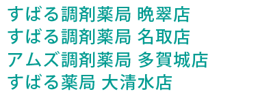 すばる調剤薬局 晩翠店 仙台市青葉区国分町 保険調剤薬局